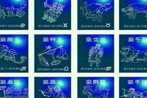 今天 星座